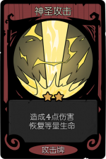 月圆之夜 经典模式 月圆之夜 攻击牌 神圣攻击.png