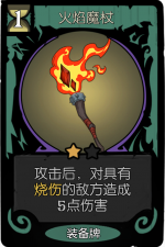 月圆之夜 愿望之夜 冒险模式 愿望之夜 装备牌 火焰魔杖.png