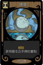 月圆之夜 经典模式 月圆之夜 行动牌 镜像.png