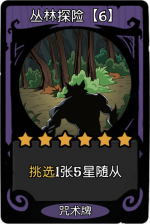 月圆之夜 镜中对决 咒术 6丛林探险(6)0.png
