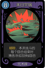 月圆之夜 经典模式 月圆之夜 咒术牌 末日灾祸.png