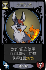 月圆之夜 愿望之夜 冒险模式 愿望之夜 随从牌 大耳火犬.png