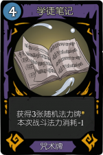 月圆之夜 经典模式 小红帽日记 咒术牌 学徒笔记.png