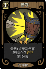 月圆之夜 经典模式 月圆之夜 行动牌 苦守.png