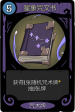 月圆之夜 经典模式 小红帽日记 咒术牌 星象咒文书.png