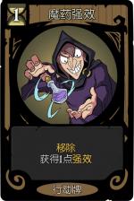 月圆之夜 经典模式 月圆之夜 行动牌 魔药强效.png