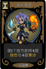 月圆之夜 愿望之夜 冒险模式 愿望之夜 行动牌 冰火交加.png