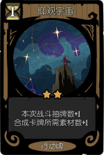 月圆之夜 经典模式 月圆之夜 行动牌 仰观宇宙.png