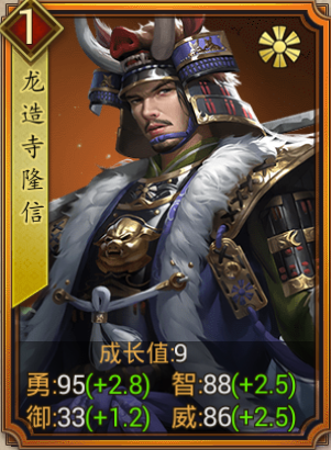 龙造寺隆信.png