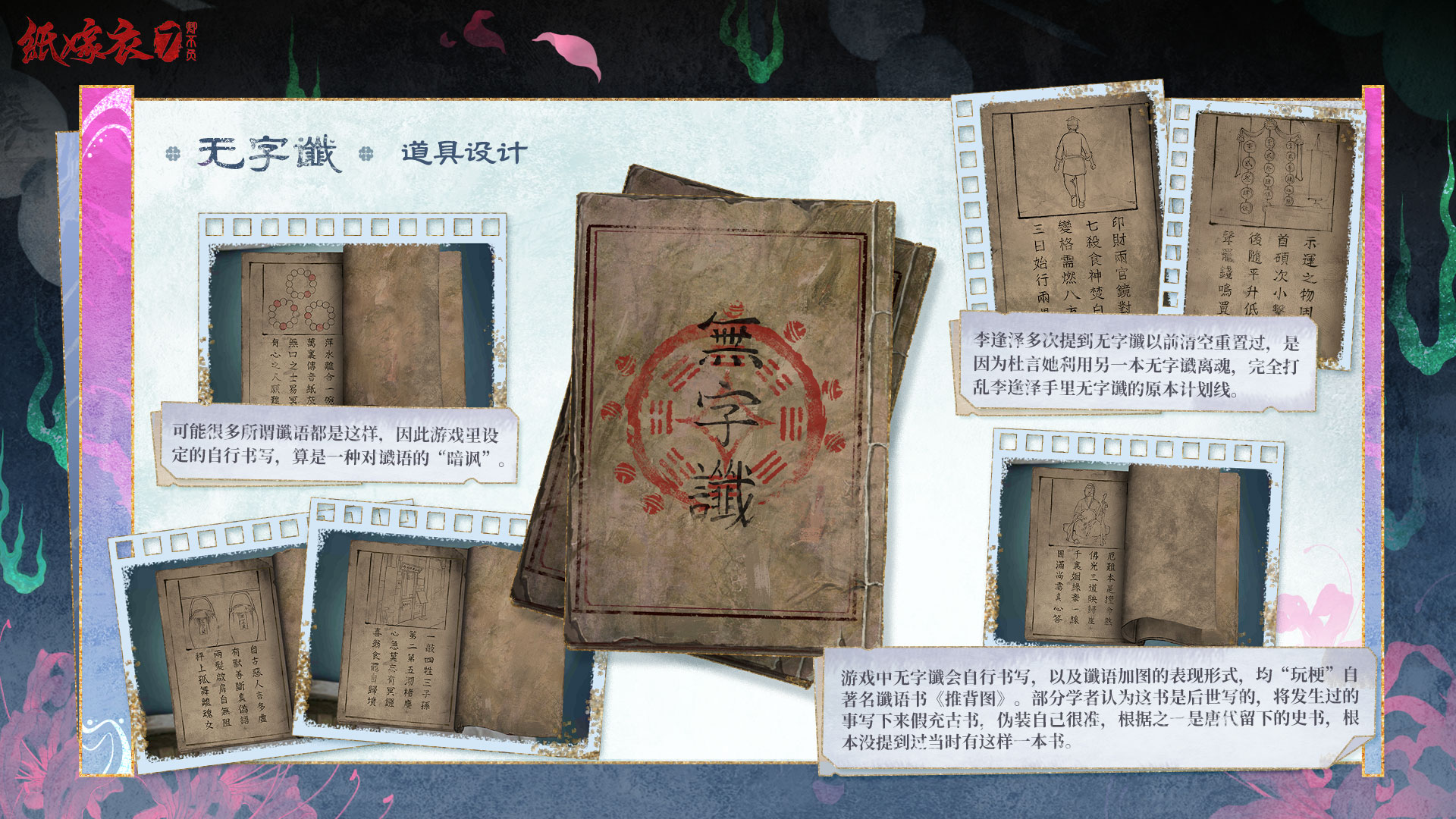纸嫁衣7-场景设定-5.jpg
