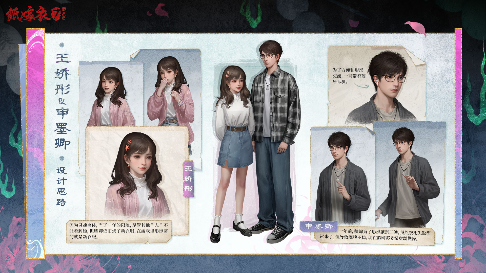 纸嫁衣7-人物设定-4.jpg