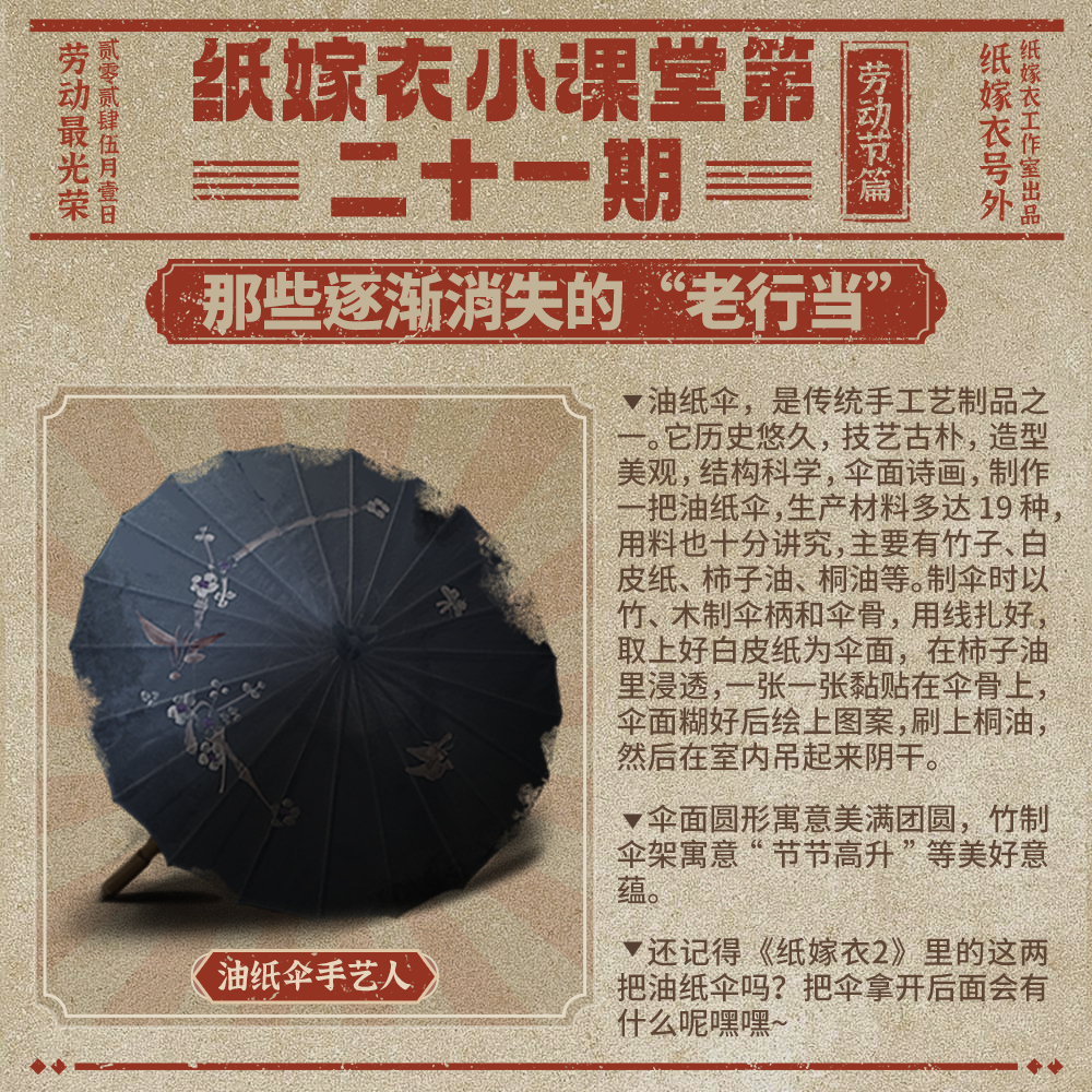纸嫁衣小课堂-第二十一期-3.jpg