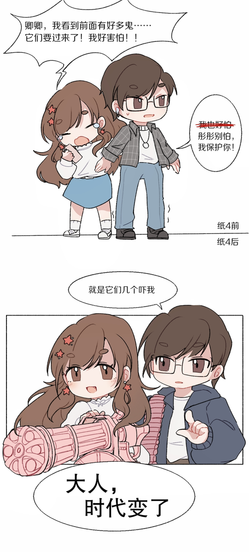 同人漫画-纸4前后.png