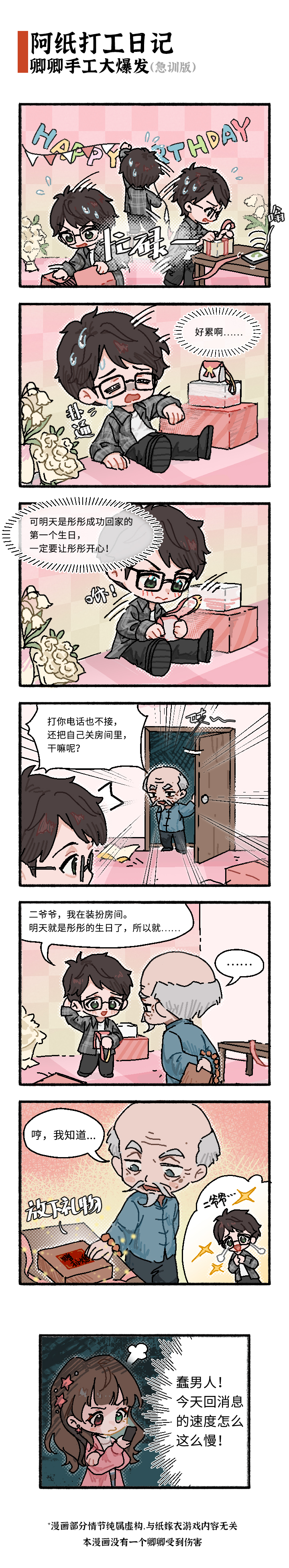 漫画-阿纸打工日记-卿卿手工大爆发(急训版).jpg