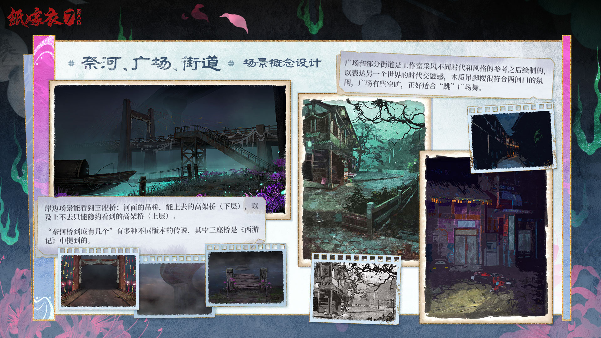 纸嫁衣7-场景设定-3.jpg