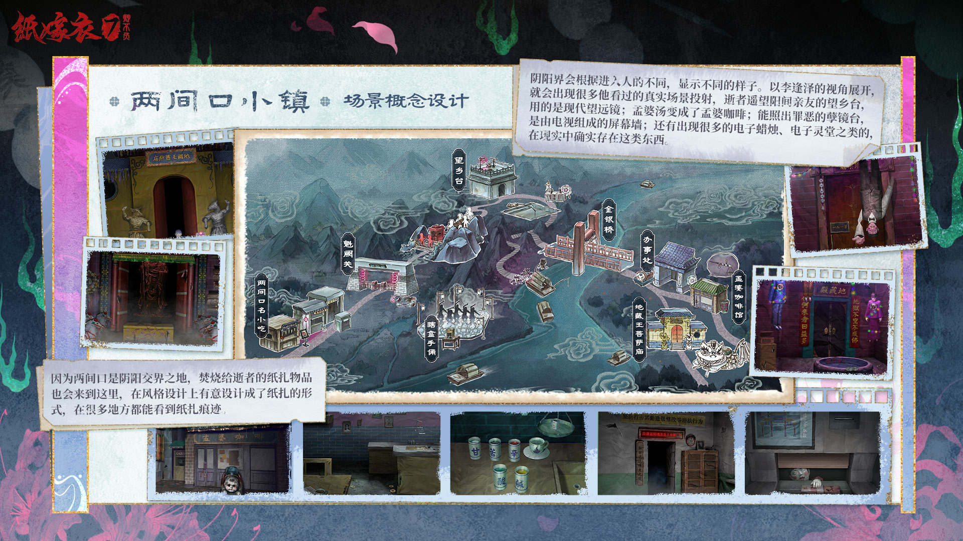 纸嫁衣7-场景设定-4.jpg
