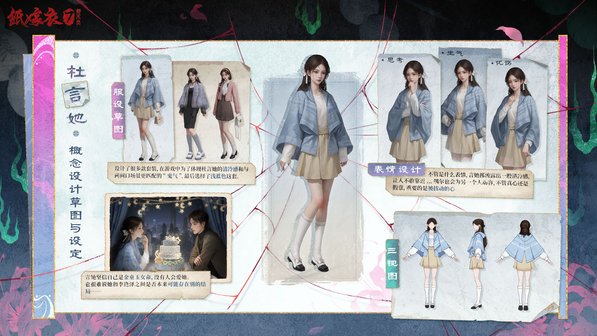 纸嫁衣7-人物设定-2.jpg