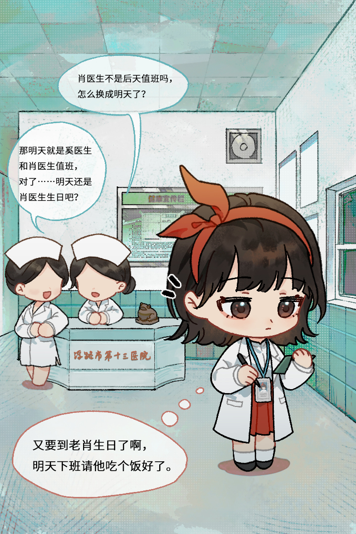 漫画-肖医生的换班申请.jpg