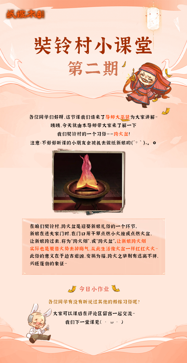 纸嫁衣小课堂-第二期.jpg