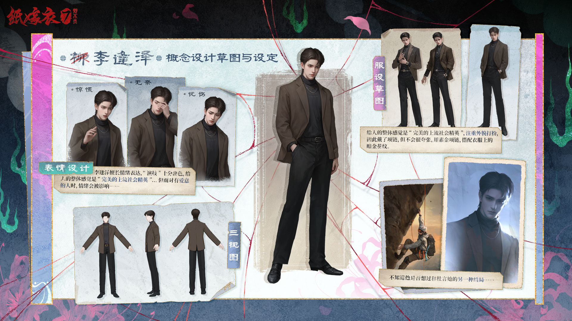 纸嫁衣7-人物设定-1.jpg