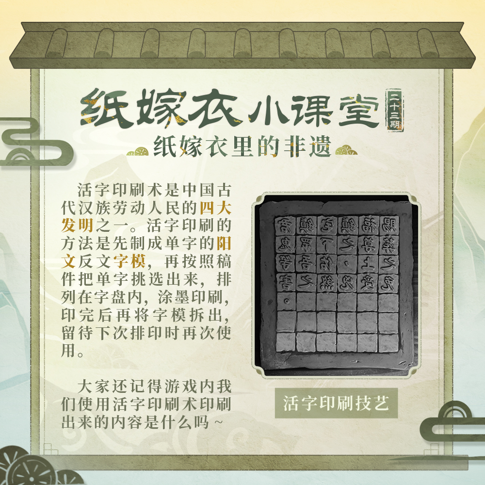 纸嫁衣小课堂-第二十三期-3.jpg