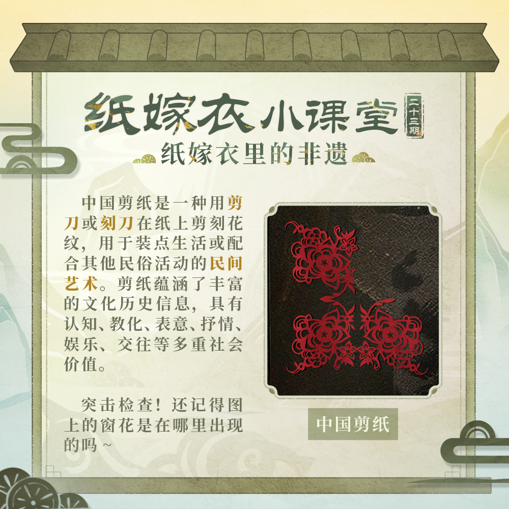 纸嫁衣小课堂-第二十三期-1.jpg