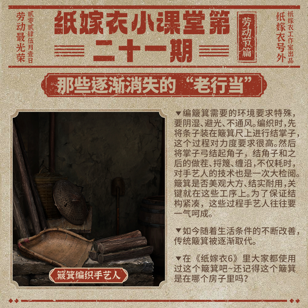 纸嫁衣小课堂-第二十一期-1.jpg