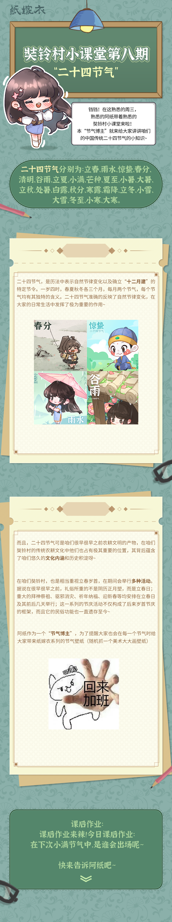 纸嫁衣小课堂-第八期.png