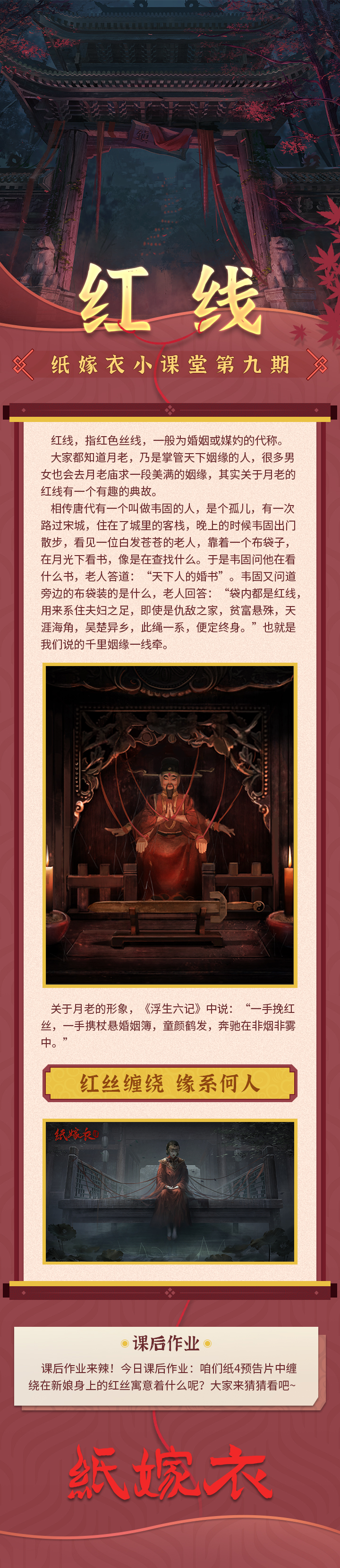 纸嫁衣小课堂-第九期.jpg