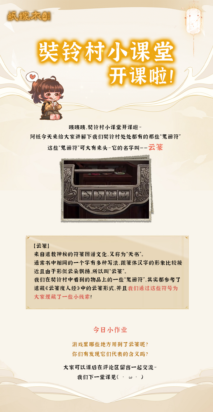 纸嫁衣小课堂-第一期.jpg