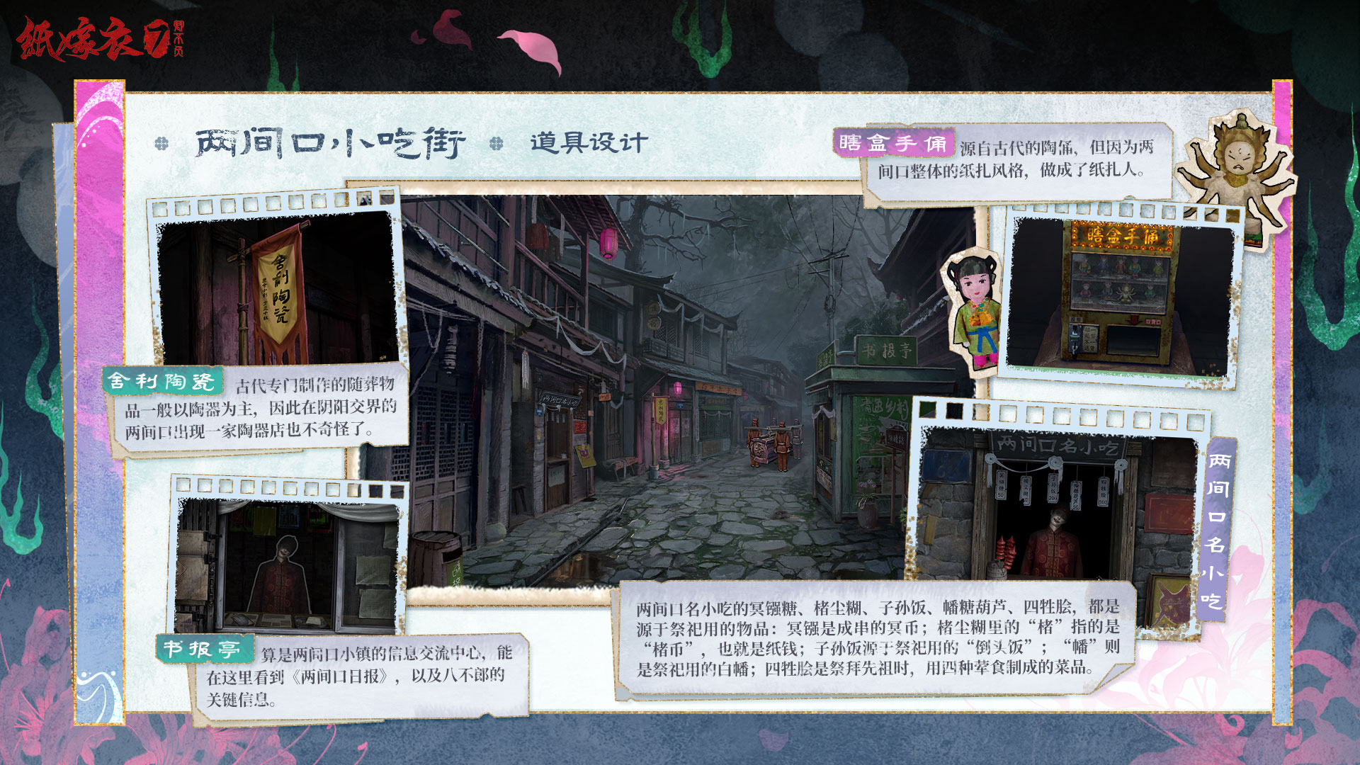 纸嫁衣7-场景设定-2.jpg