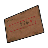 纸嫁衣-道具-信封.png