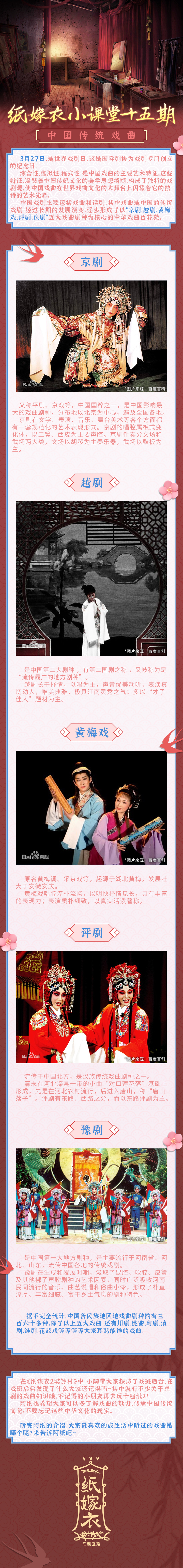 纸嫁衣小课堂-第十五期.jpg