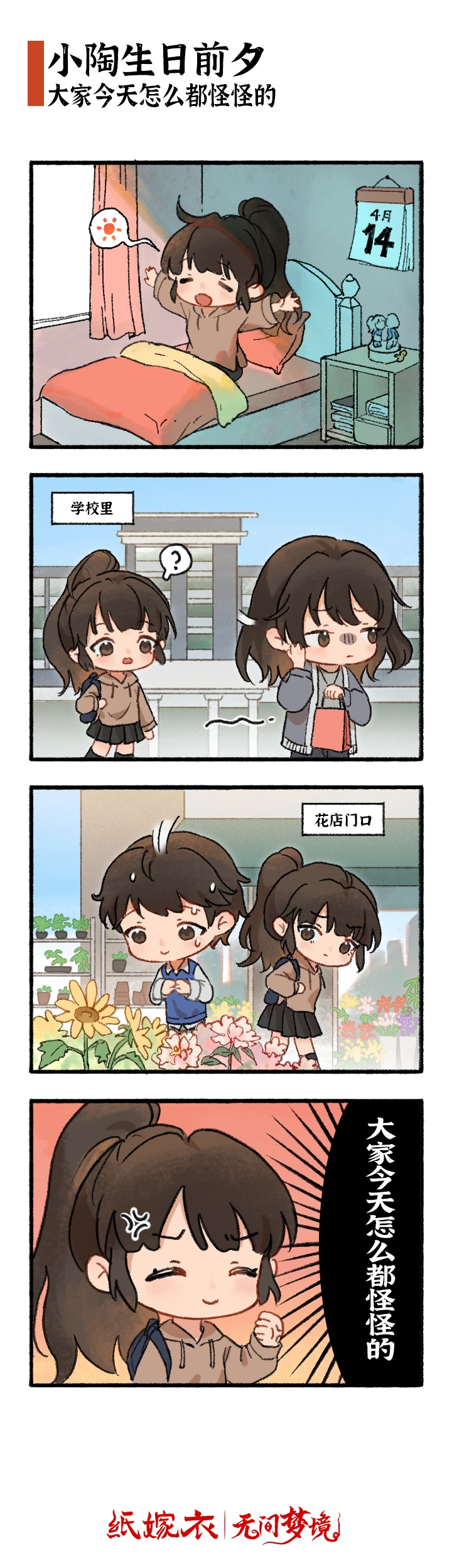 漫画-大家今天怎么都怪怪的.jpg