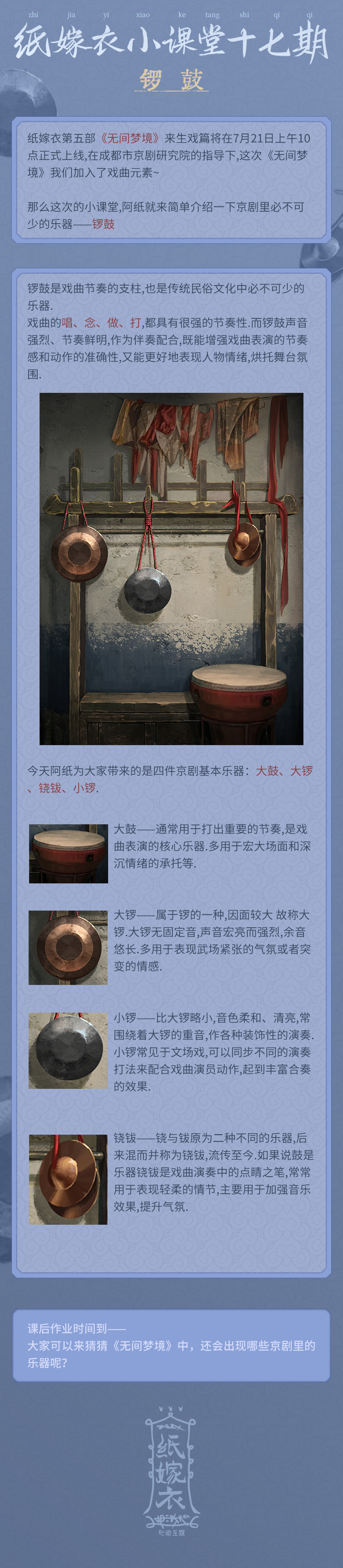 纸嫁衣小课堂-第十七期.jpg