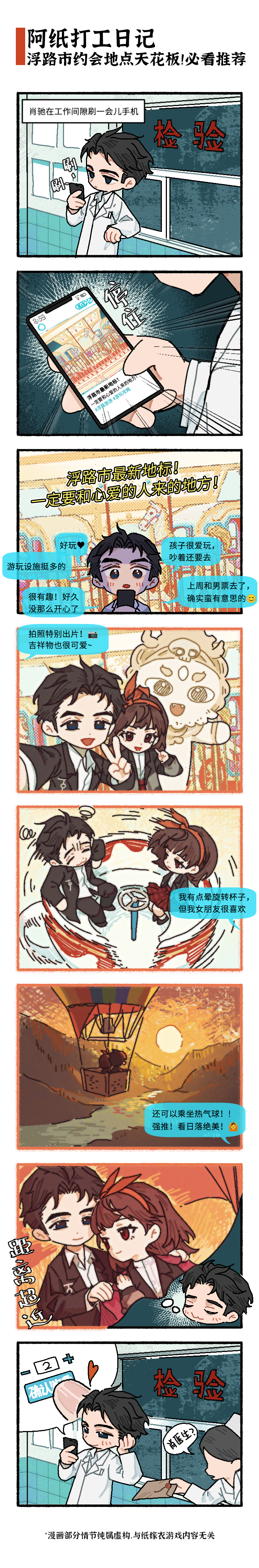 漫画-阿纸打工日记-浮路市约会地点天花板!必看推荐.jpg
