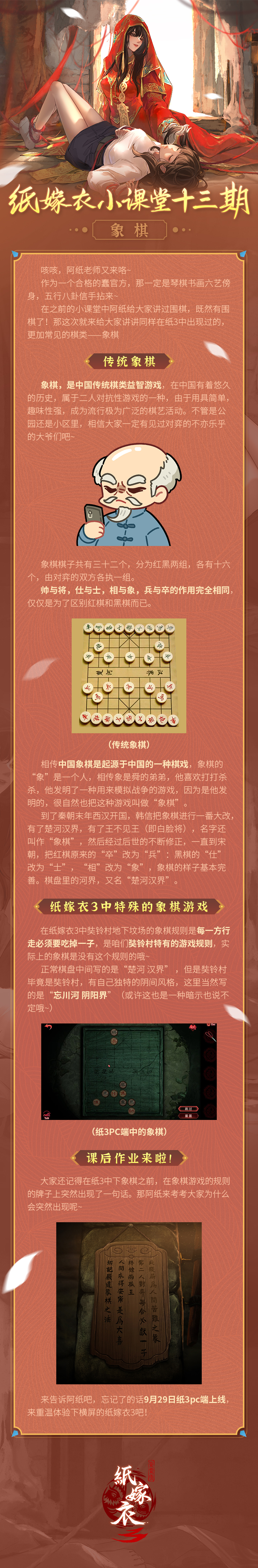纸嫁衣小课堂-第十三期.jpg