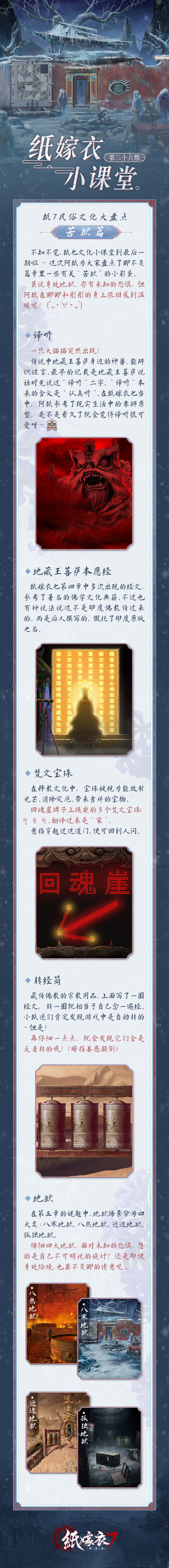 纸嫁衣小课堂-第二十六期.jpg