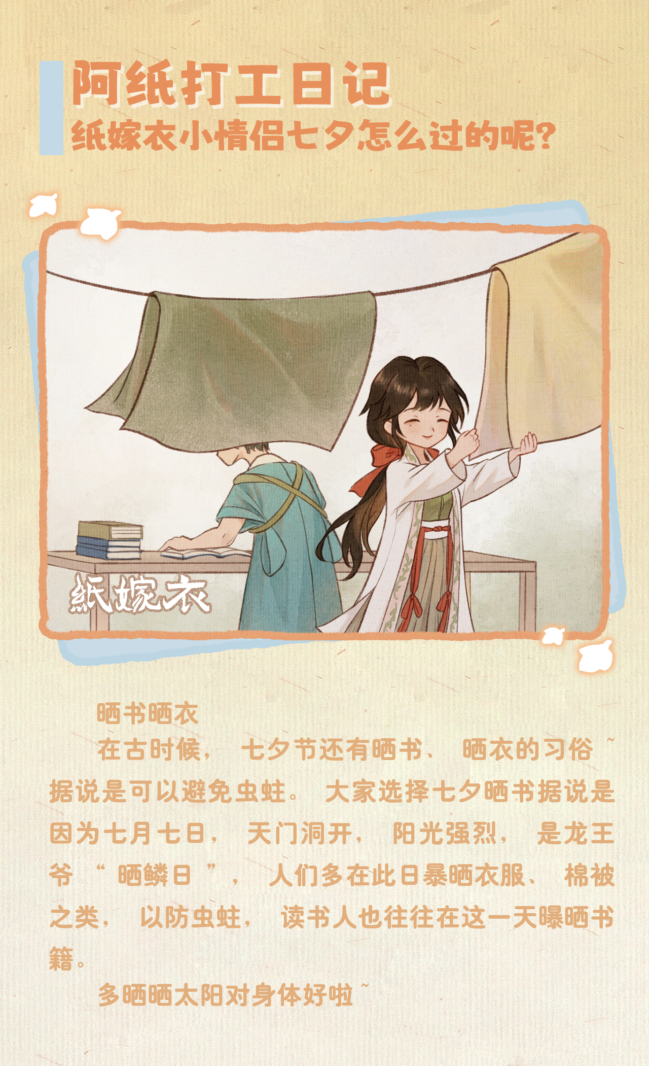 漫画-阿纸打工日记-纸嫁衣小情侣七夕怎么过的呢？.jpg
