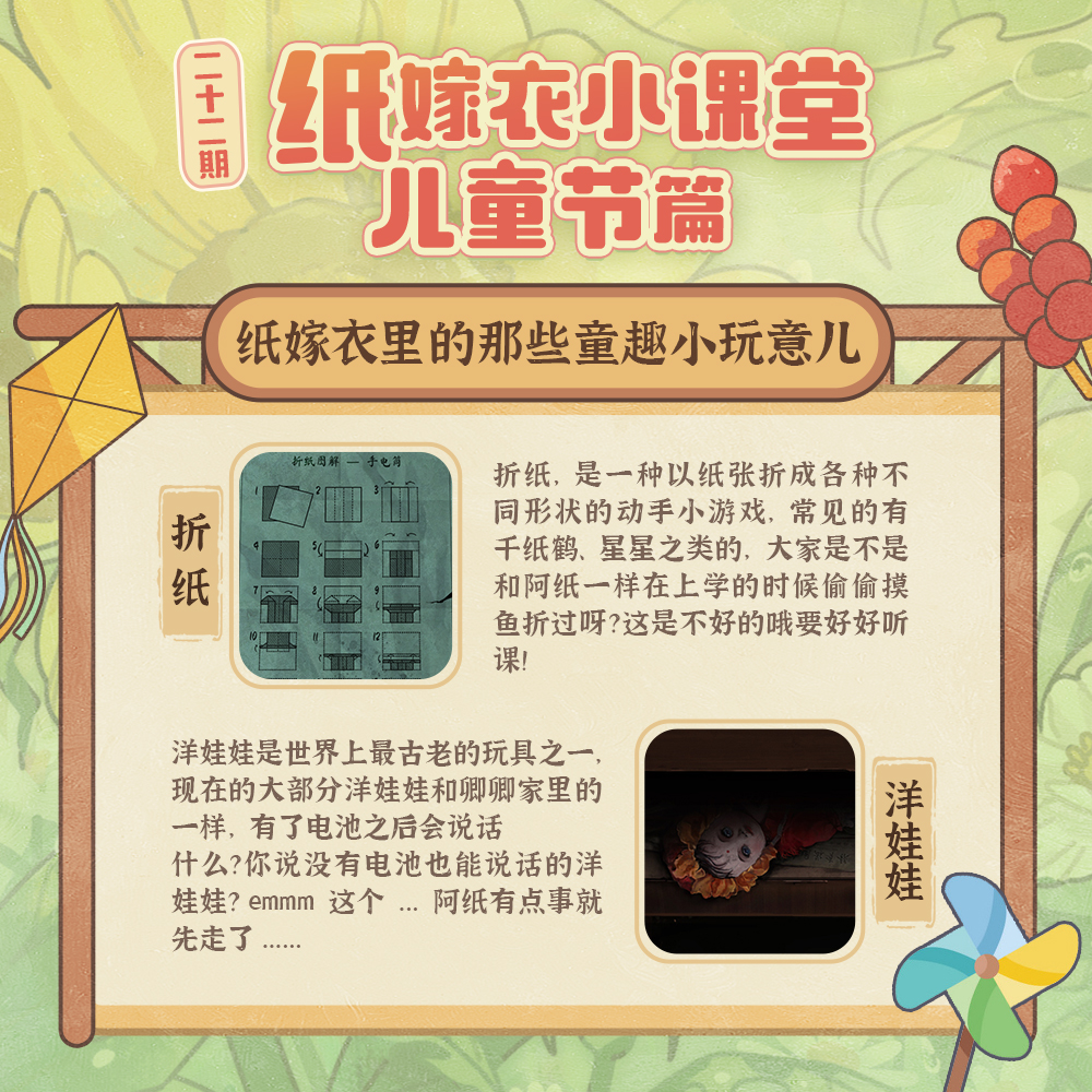 纸嫁衣小课堂-第二十二期-2.jpg