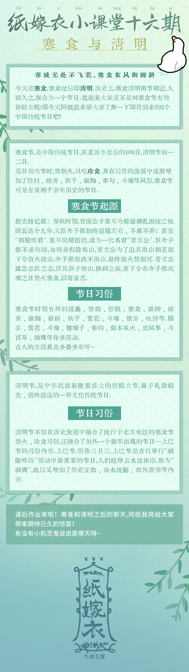纸嫁衣小课堂-第十六期.jpg