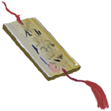 纸嫁衣3:鸳鸯债-道具-祈愿牌.png