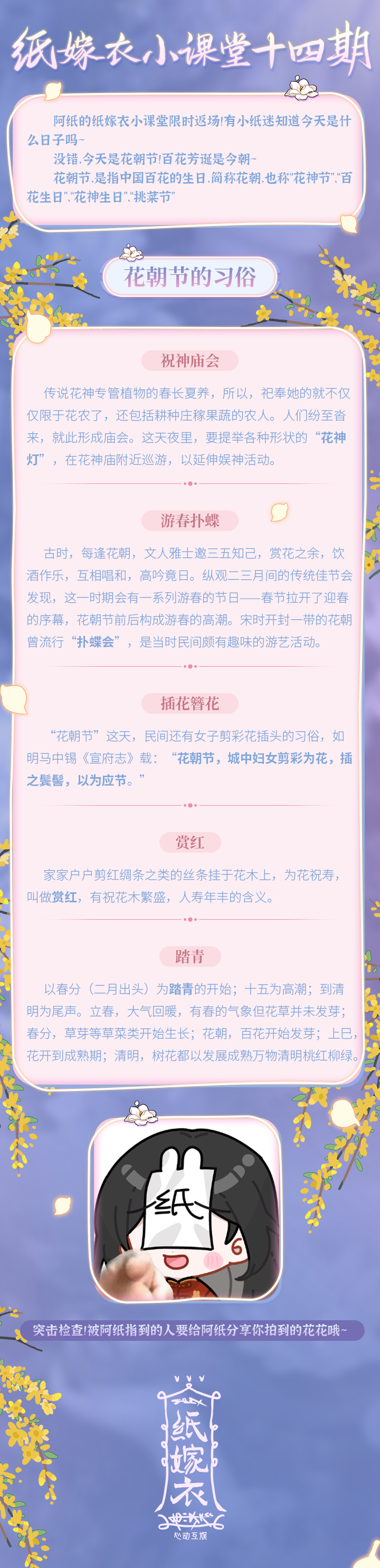 纸嫁衣小课堂-第十四期.jpg