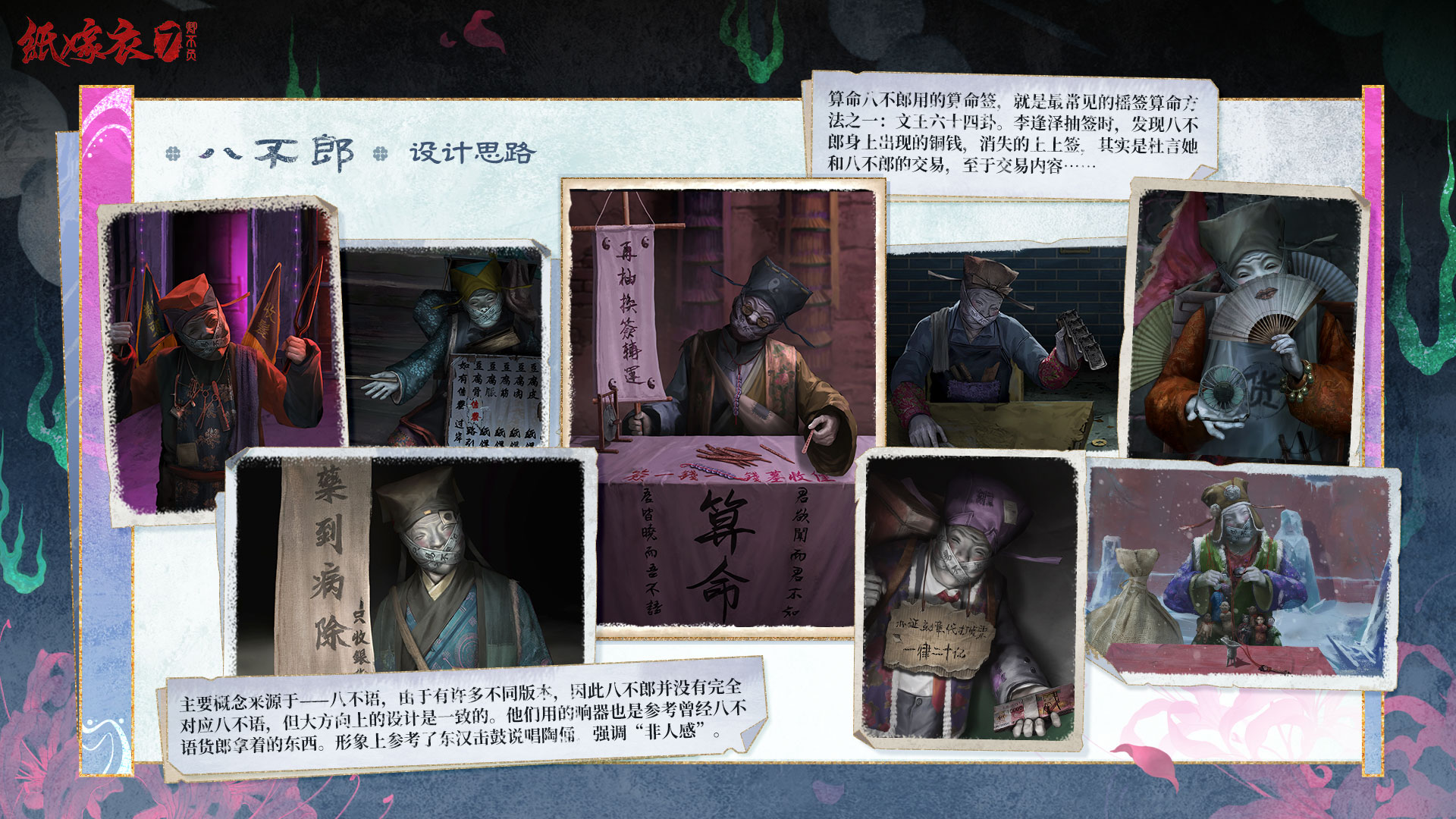 纸嫁衣7-人物设定-3.jpg