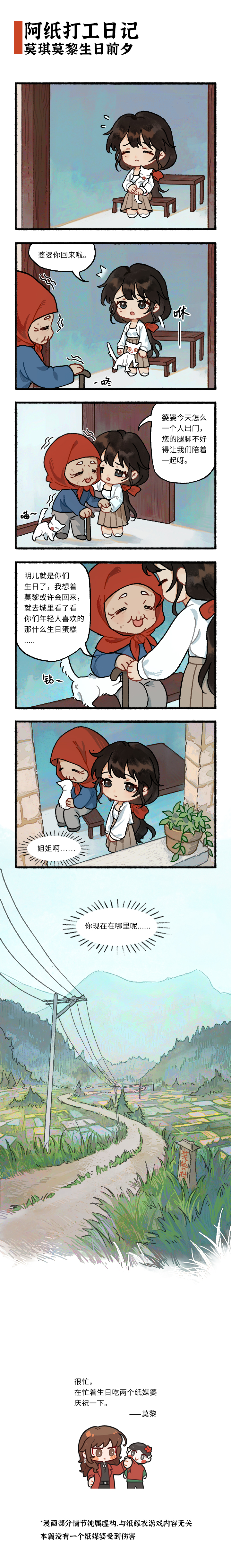 漫画-阿纸打工日记-莫琪莫黎生日前夕.jpg