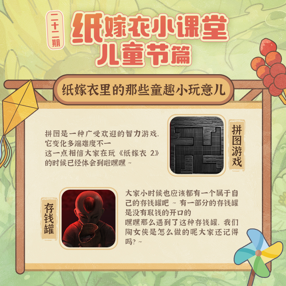纸嫁衣小课堂-第二十二期-1.jpg