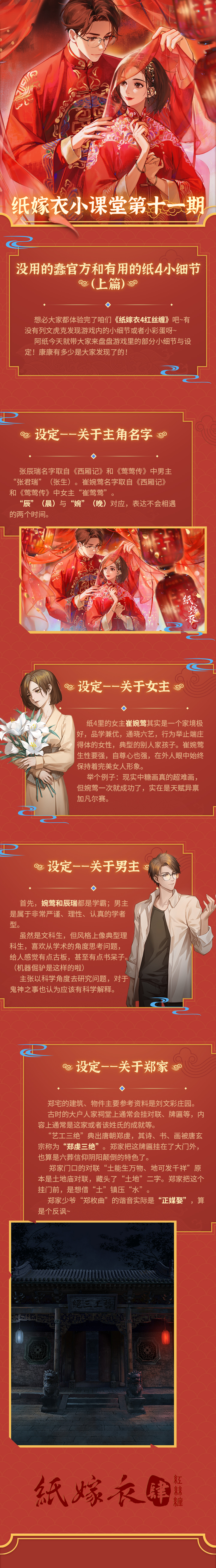 纸嫁衣小课堂-第十一期-1.jpg