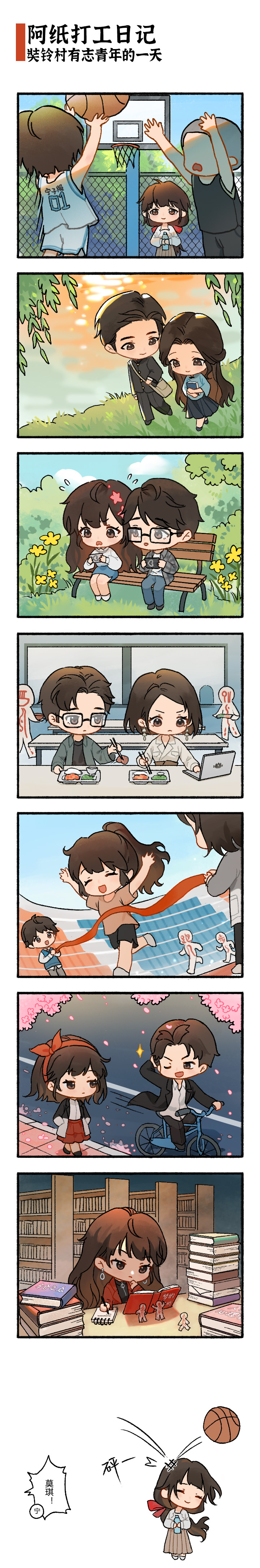 漫画-阿纸打工日记-奘铃村有志青年的一天.jpg