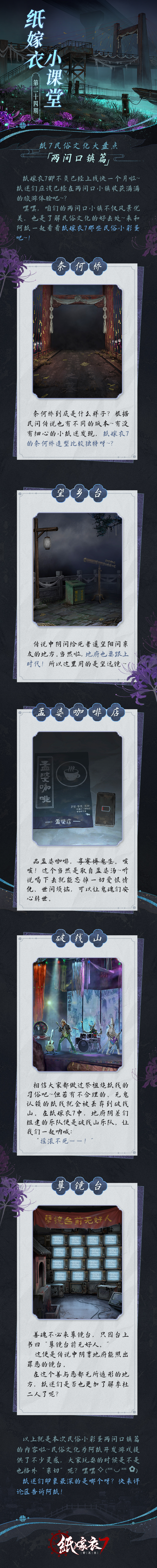 纸嫁衣小课堂-第二十四期.jpg