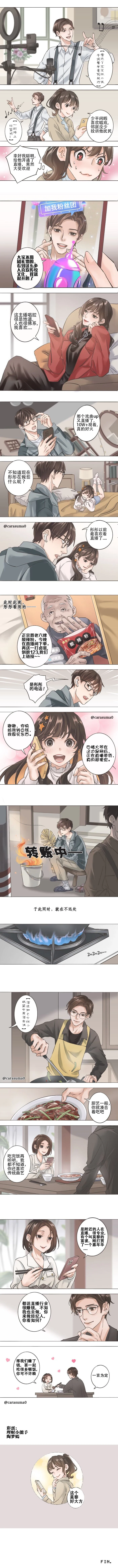 同人漫画-直播.png